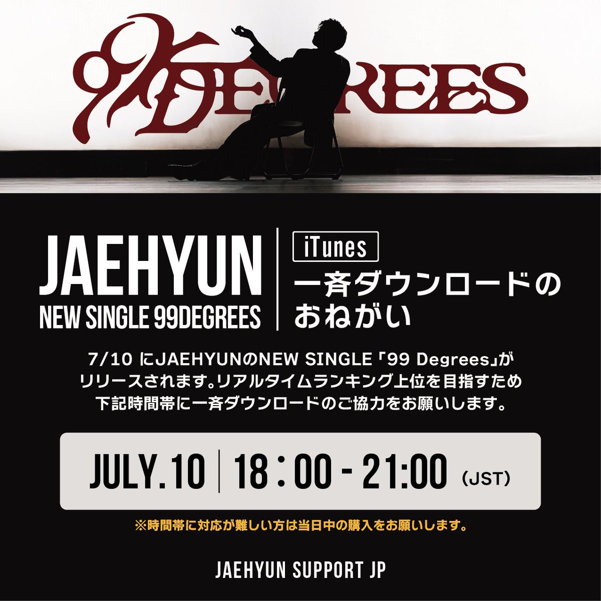 JAEHYUN_JPbase's tweet photo. ⚡️一斉購入ダウンロード実施⚡️

🗓7月10日 18:00

時間帯を定めて一斉ダウンロードを実施します！ご協力ください
⚠️時間内に購入ダウンロードができない方は当日中にお願いします

#ジェヒョン #JAEHYUN #재현 #99degrees https://t.co/HlELiBW92J