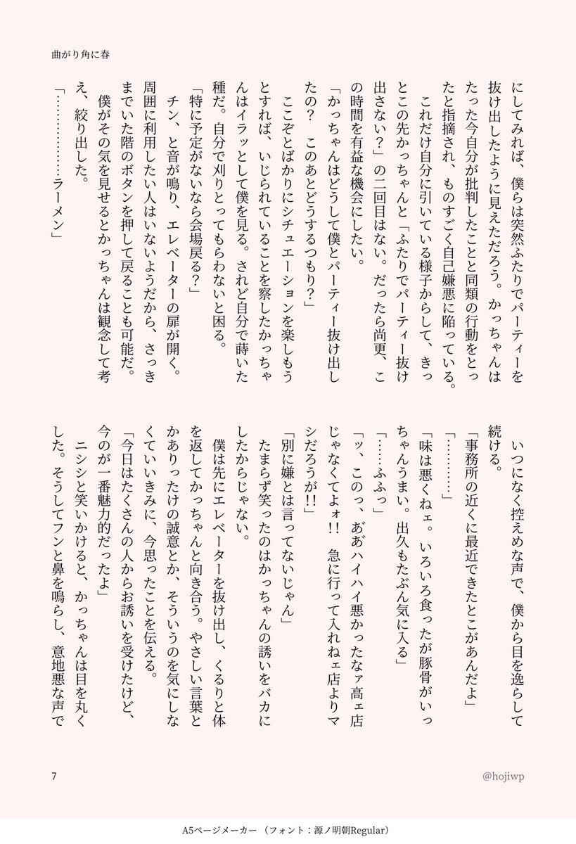 hojiwp's tweet photo. 曲がり角に春② https://t.co/8OQieWk87B