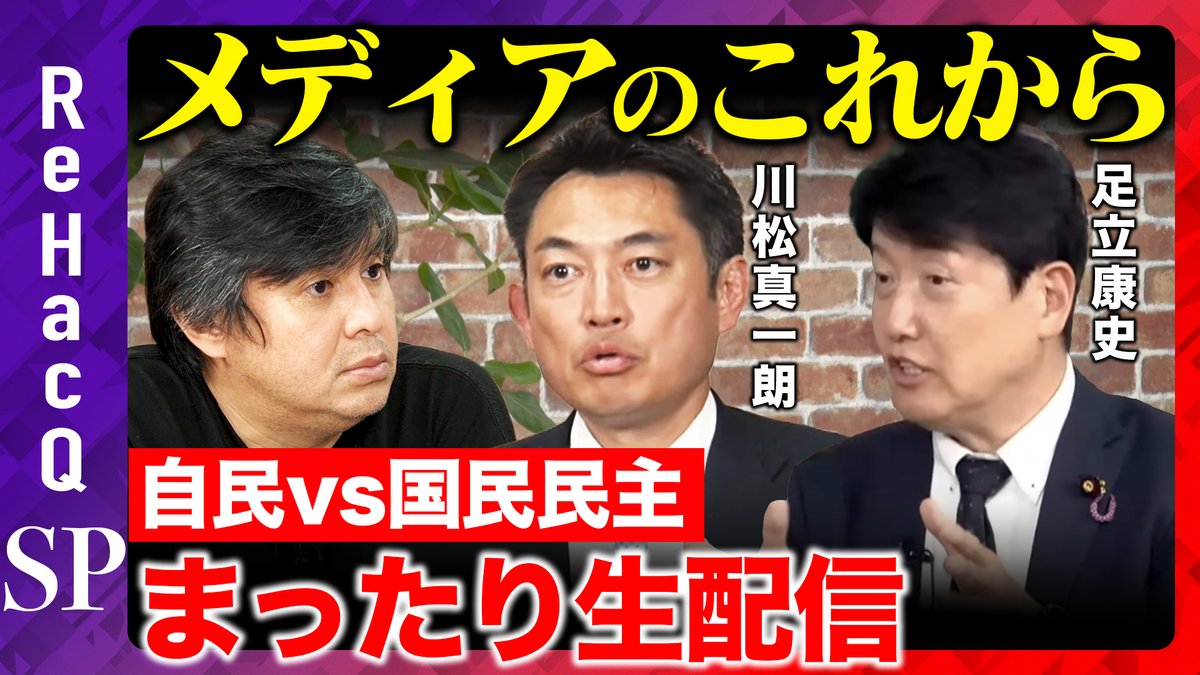 久々にメディア出演。

衆議院議員として、議員バッジをつけてから初めての対外メディアに出演です。
是非、皆さん応援してください‼️