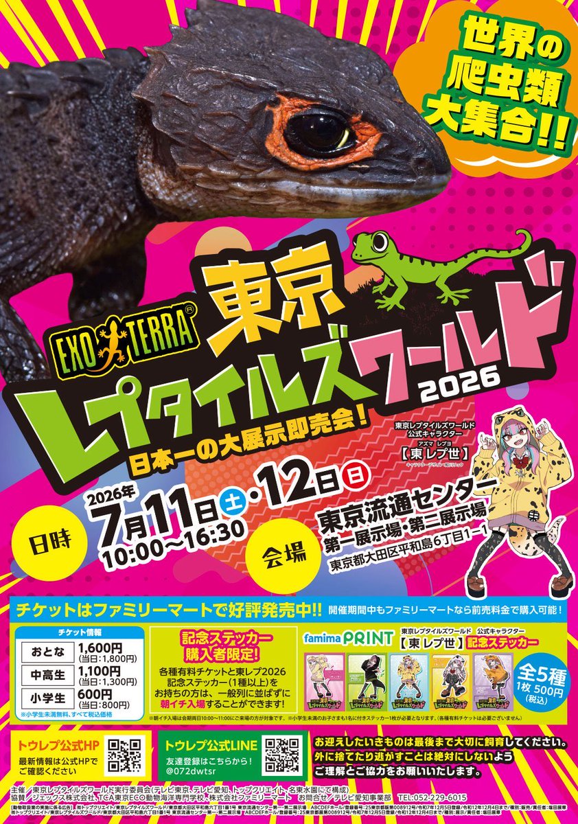 Satisfactory503's tweet photo. 今週末は東京レプタイルズワールドです~!!!🙌春ぶりに関東の皆様にお会いできるのを楽しみにしております😌🎀✨2日間とも暑くなりそうですね…！🔥🔥🔥
私の大大大好きなチャホアももちろん連れてまいりますのでどうぞよしなに🦋💜

会場マップは東レプ公式LINEで見れるようですョ😌✨ https://t.co/IXsPlMWhze