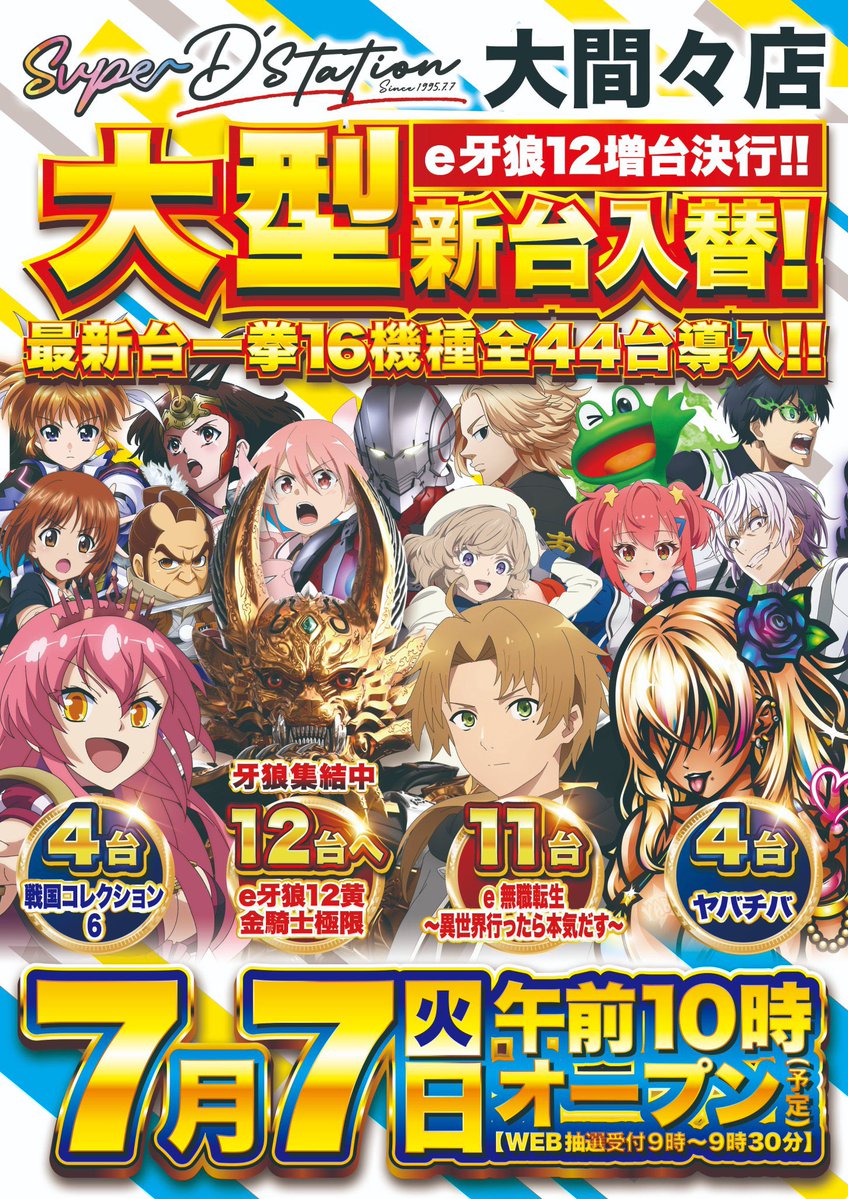 🗓️7/9(木) 🌈スーパーDステーション大間々🌈 🚨7月創業月間×thank