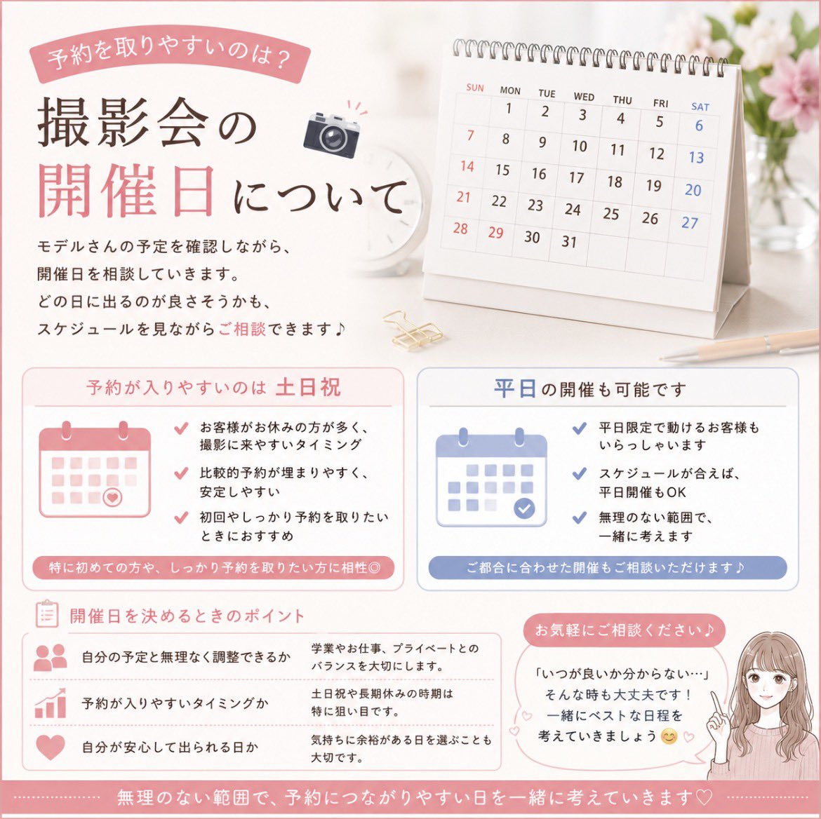 appsmodel's tweet photo. こんばんは！
apps撮影会です🙂‍↕️

「撮影会って、どの日に出るのが良さそう？」という方へ🌺

apps撮影会では、モデルさんの予定を確認しながら開催日を相談しています📷✨

予約につながりやすい日についてもまとめました♪

👉詳しくはプロフィールのURLから
※18歳未満・高校生の方は閲覧不可 https://t.co/uW3EbP08kq