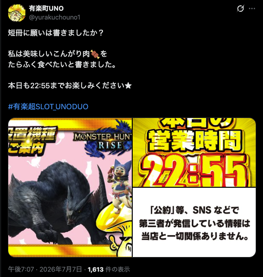 mayunodata's tweet photo. 7/7 まゆちゃんのホールメモ🐸
💘有楽町UNO

ゾロ目（7月7日）⚡️
キノコ総長ポスト🍄😎
新台入替2日目🎉
抽選28名

ーー総長からの司令ーー
『短冊に願いを7つ書いて営業せよ！』
👉合同「7台並び🍄」🤝

モンハンライズ🍄を起点に7台並び候補
真打吉宗〜モンハン〜鉄拳6（491-497）

さらに、配信はないがカバネリ海門決戦がニブイチありそう🟥

🌈
モンハンライズ
+1/3⏩平均-1,041枚

☀️
カバネリ海門決戦
+7/12⏩平均644枚

ゴージャグ
+2/3⏩平均804枚
安定のジャグラーを中心に単品も複数

#まゆちゃん有楽町UNOまとめ