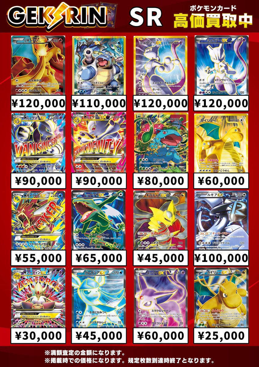 買取表更新 7/8(水)〜】 ✨ポケモンEX SR買取表✨ その他ポケモンEX SR