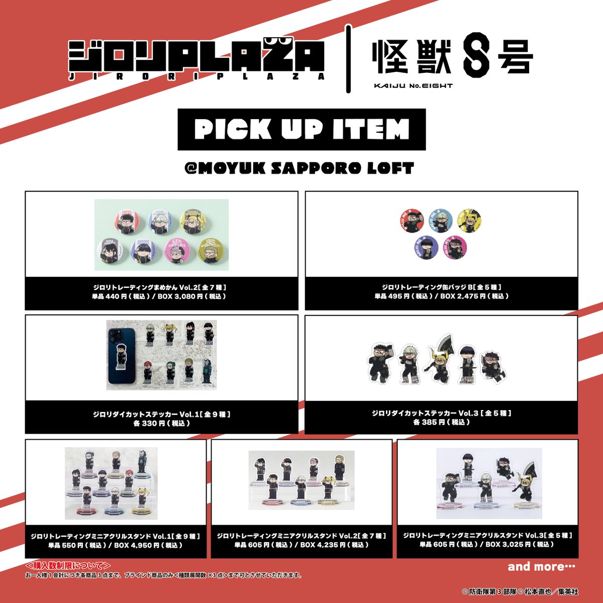 POP UP STORE 「怪獣8号PLAZA」 (@KJ8_Plaza_) / Posts / X
