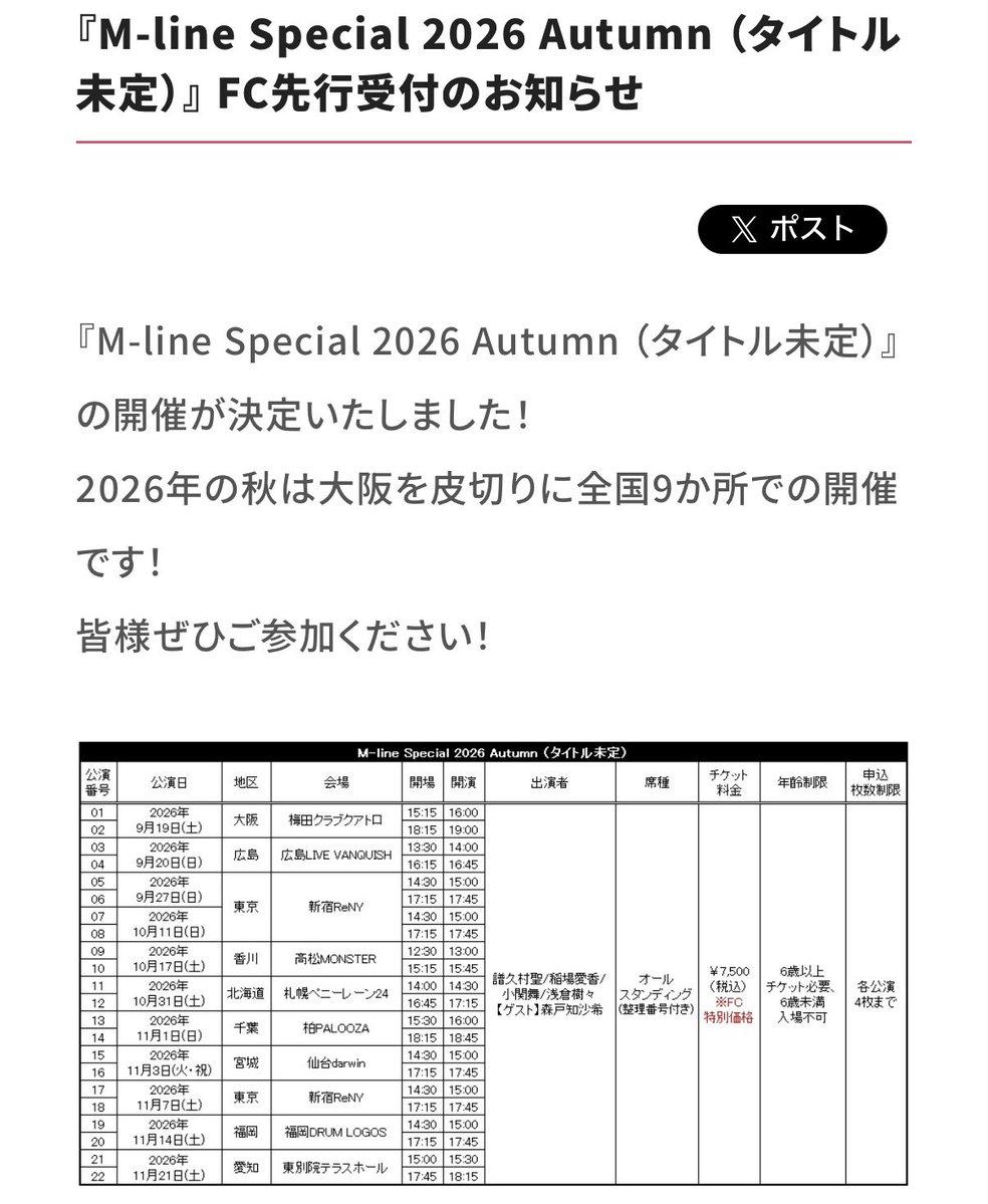 msupe_official's tweet photo. M-line Special 秋ツアーが決定✨️
皆さんにお会いできるのを楽しみにしています✨ https://t.co/6XqaGRxgQ8