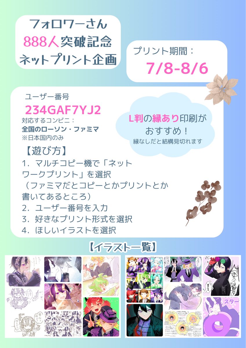nagi_if8's tweet photo. 📣【ネップリのお知らせ‼️】
大変長らくお待たせしました…！！
フォロワーさん888人突破を記念して、ネップリ企画を行います✨

詳しくは画像をご参照ください🙏
2枚目がL判縁あり印刷した写真です📷

お暇な時によ���ったら遊んでみてください〜！🫶✨✨✨ https://t.co/sI0U1kZ2YR
