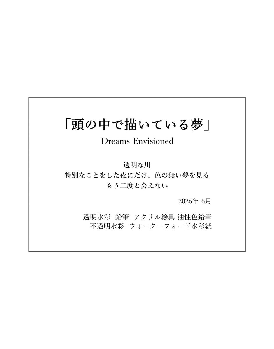 galactic_vol2's tweet photo. 2026年7/4〜7/10 吉祥寺between galleryグループ展に向けた新作の本作
2024年秋以来、実に1年半ぶりに筆を持ちました

桜の絵は季節に関係なく、何度も描きたくなります。
いつもは公開しない「制作における大事なコンセプトメモ」を@betweengallery の展示会場でのみ公開しました

🎋ALTに詳細あり！ https://t.co/27gBj3fcKj