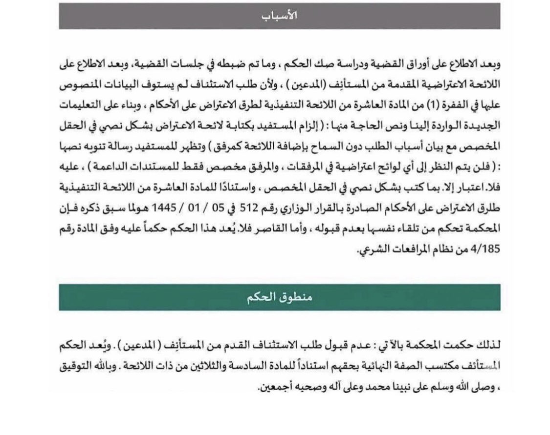 1EDzVxVg6eSmBMy's tweet photo. 🟥 ضاع حقه بسبب خطأ شكلي إجرائي 
‼️انتبه قد يكون حقك واضحا … لكن إجراءً شكليًا واحدًا قد يحرمك من نظره.
فالمعرفة بالأنظمة والإجراءات لا تقل أهمية عن قوة الدفوع.
📍لذلك احرص على أن يتولى قضيتك محامٍ متخصص؛ فالإجراء الصحيح هو أول خطوة لحماية الحق. ⚖ https://t.co/ANi7LRIE4X