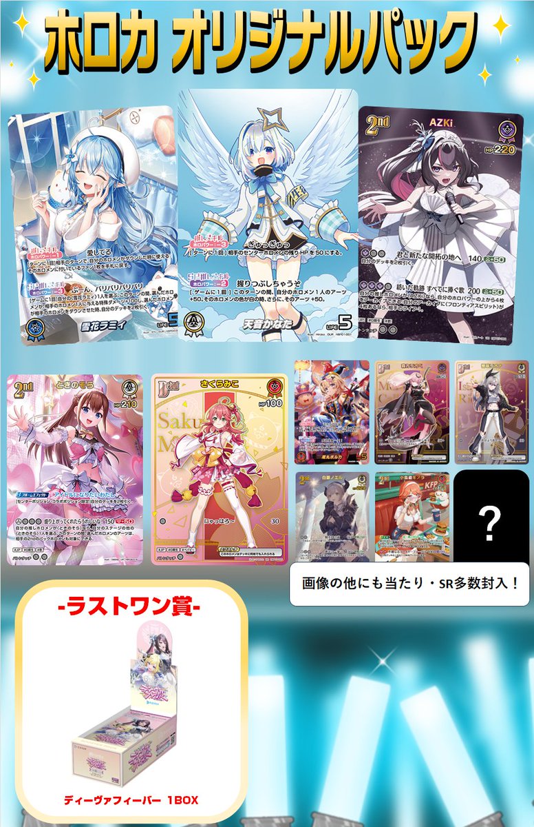 ホロカ1弾〜7弾4000枚越　引退品　(値下げ中) 入荷・販売情報🉐 \ 全175口 /// ホロカ500円オリパ作成しました