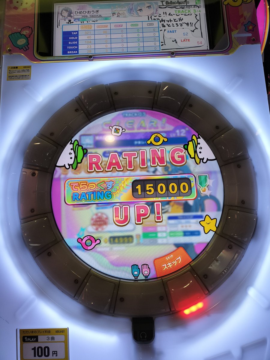 haiosu_desu's tweet photo. そういえば2週間前にmaimaiでも無事に虹レ踏めました🌈やったね（他人事）
正直チュウニズムで虹踏んだときよりも嬉しかったです（）。オンゲキもいつかやります。ちなみに4枚目は記念に受けた十段。とりあえずLiftOffだけは許さん https://t.co/iZ72ibk6Bg