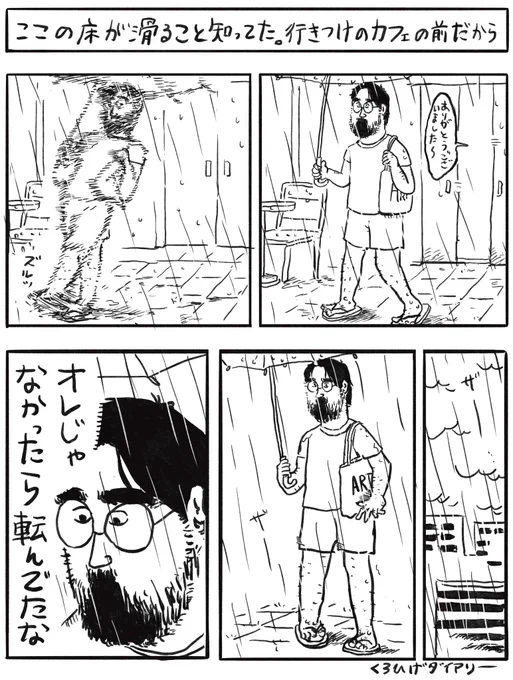 ここの床が滑ること知ってた。行きつけのカフェの前だから 