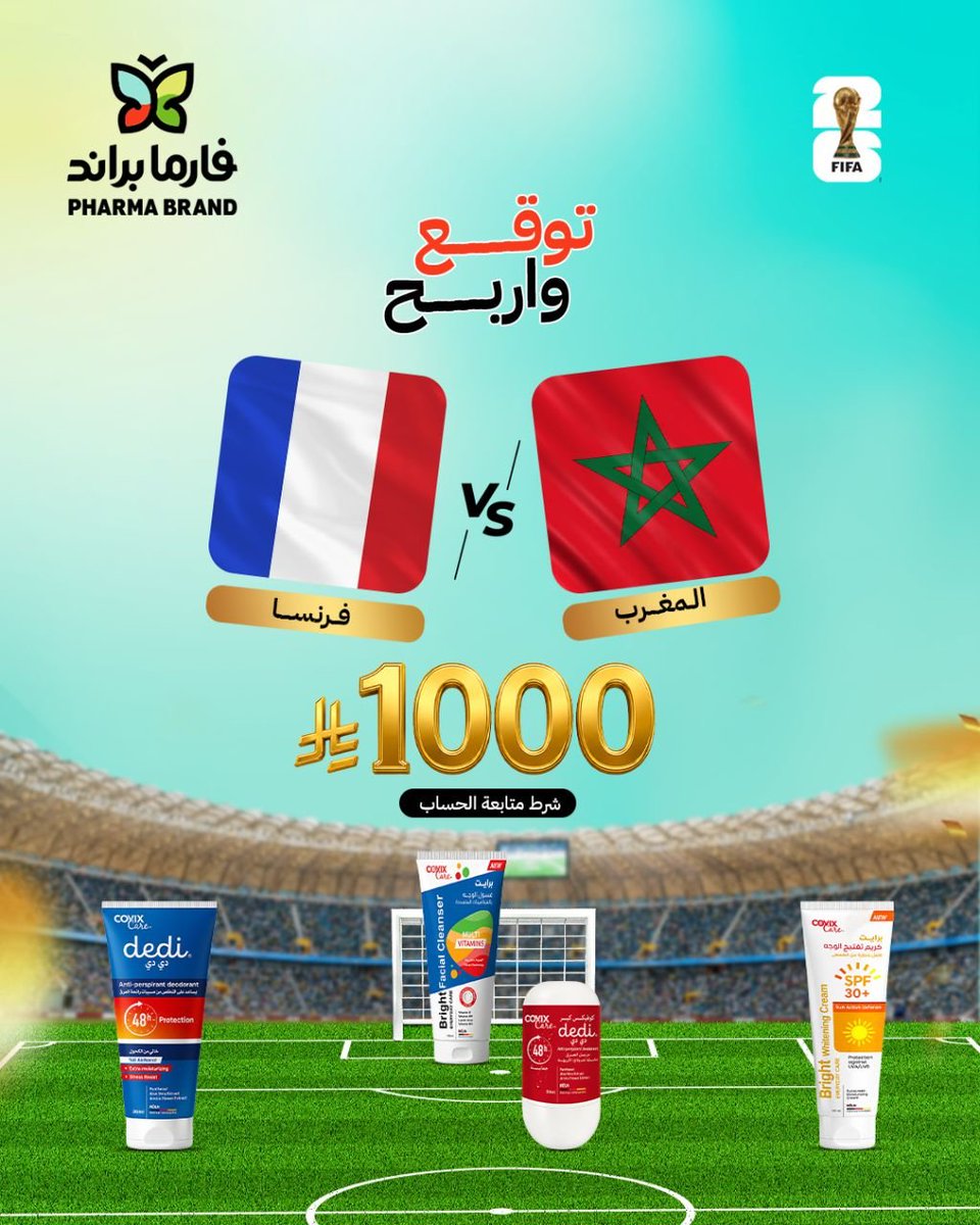 pharmabrandsa's tweet photo. توقع نتيجة مباراة المغرب  VS فرنسا واربح 

للدخول في السحب:

✅ متابعة الحساب
✅ إعادة نشر المنشور
✅ منشن لشخصين في التعليقات
✅ المشاركة من داخل السعودية فقط
✅ اكتب توقعك الصحيح لنتيجة المباراة في التعليقات
✅  قيمة الجائزة ١٠٠ ريال لكل فائز لعدد ١٠ فائزين 

⏰ آخر موعد للمشاركة: قبل انطلاق المباراة.

#مسابقة #كاس_العالم_٢٠٢٦ #السعودية #فرنسا #المغرب