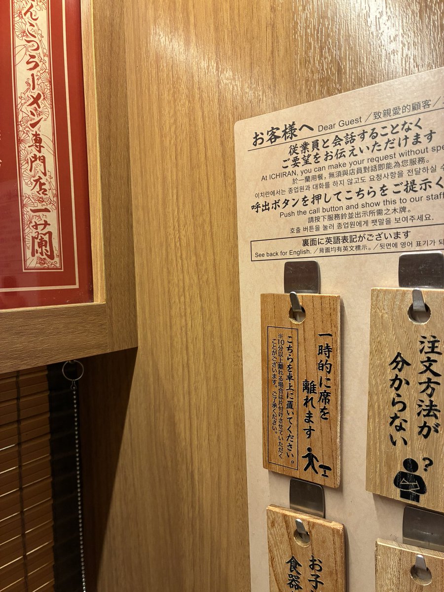 ruibee_sps's tweet photo. 「e一蘭」専用の離席札あった https://t.co/GVDohCD6tV