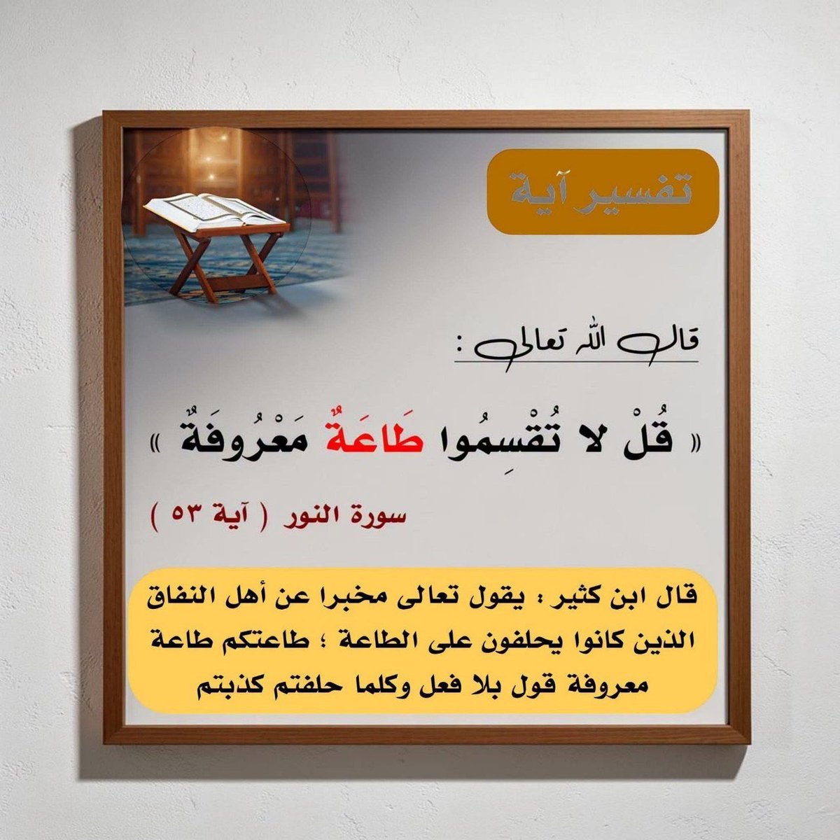 Alkabeer1972's tweet photo. «لَا تَكُـنْ مِمَّـنْ يَتَّبِـعُ الحَـقَّ إِذَا وَافَـقَ هَـوَاهُ ،
وَيُخَالِفُـهُ إِذَا خَالَـفَ هَـوَاهُ»

> إبنُ تَيْميَّة رَحِمـهُ اللّٰـه. https://t.co/a4N2hfjlmA