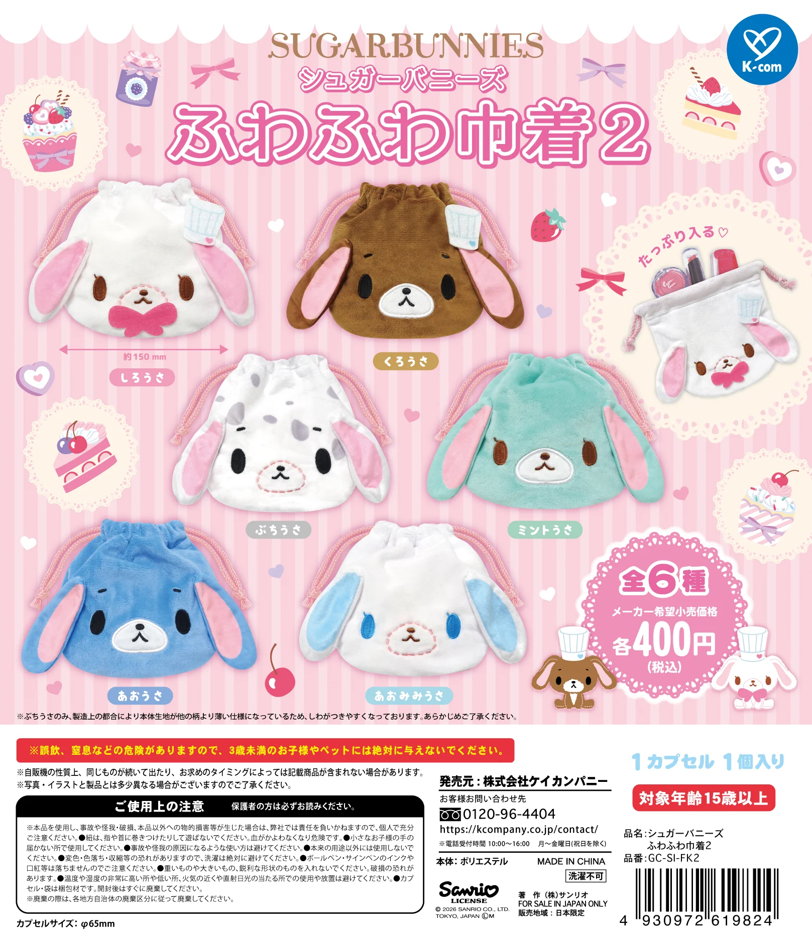 サンリオ シュガーバニーズ 巾着 サンリオ推し活部🌈 on X: 