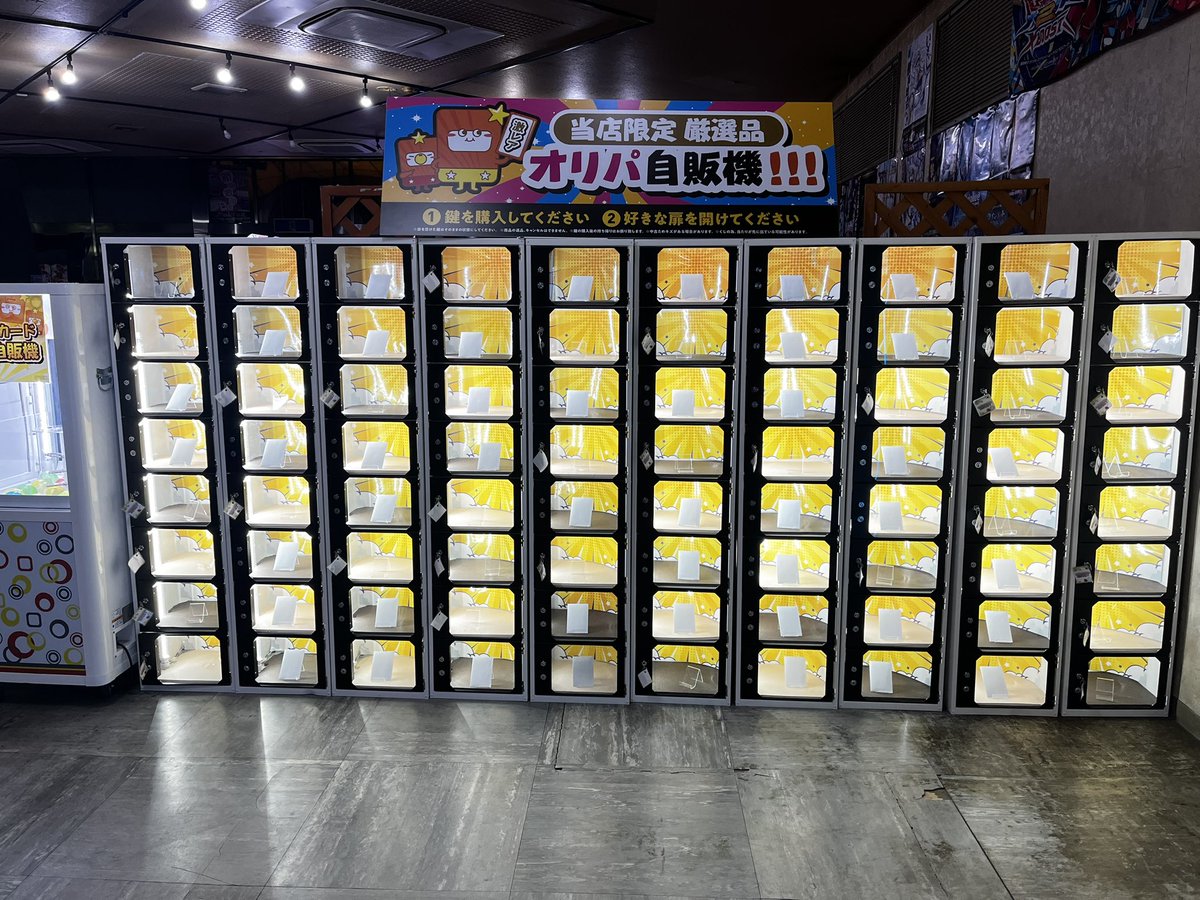 オリパ情報】 こちらのオリパ自販機、残り…… 🔥🔥🔥🔥 44口
