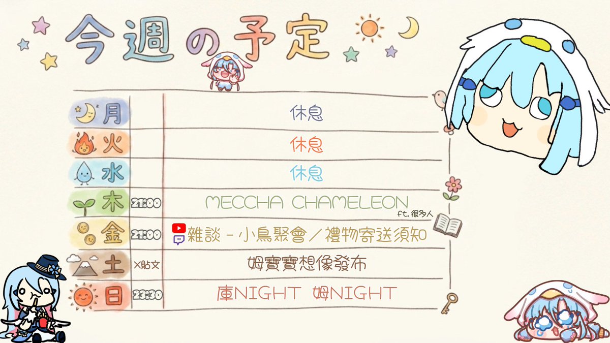 Producer283's tweet photo. 阿庫姆（@AKuMu0729）本週行程！

ϵ( 'Θ' )϶週表ϵ( 'Θ' )϶
 
❣四 21:00 MECCHA CHAMELEON ft.很多人
❣五 21:00 雜談 - 小鳥聚會（圖奇雙開）
❣五 生日禮物寄送發布
❣六 姆寶寶想像發布(貼文)
❣日 23:30 庫NIGHT 姆NIGHT

ϵ( 'Θ' )϶週表ϵ( 'Θ' )϶

請別錯過本週活動！ https://t.co/eK6iKB00I5
