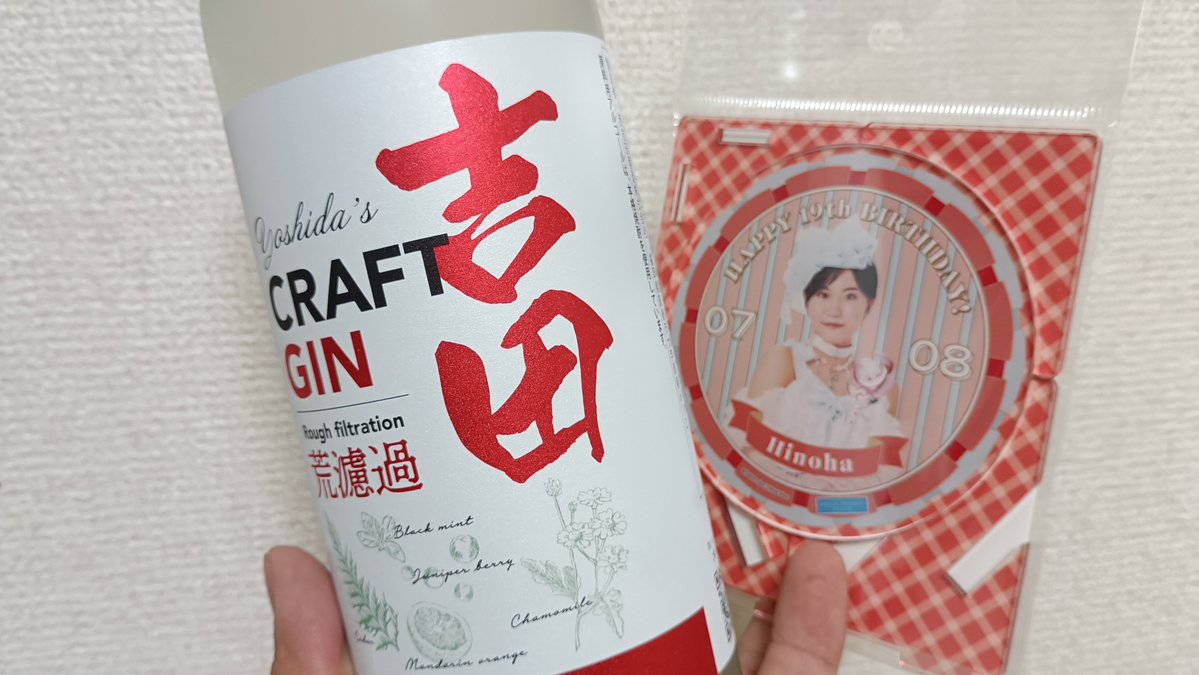 nats0825's tweet photo. ひーたんのお誕生日なので福岡県の西吉田酒造さんのクラフトジン吉田でお祝い
めちゃうま
何がいいって、赤で吉田って書いてあるの最高！
#ロージークロニクル
#吉田姫杷
#西吉田酒造
#吉田ジン https://t.co/bMavkqQmcl