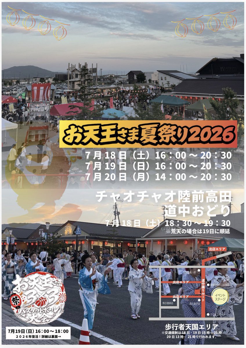 SaToMansion_off's tweet photo. 【🚗和夫ソロ 岩手🚗】

7月20日(月)岩手県陸前高田市
お天王さま夏祭り2026

15:00〜 佐藤和夫(SaToMansion)
15:30〜 冨塚大地(toybee)
※2組によるSPコラボステージ

来場無料！ぜひお待ちしております🌻 https://t.co/3f1auExcKI