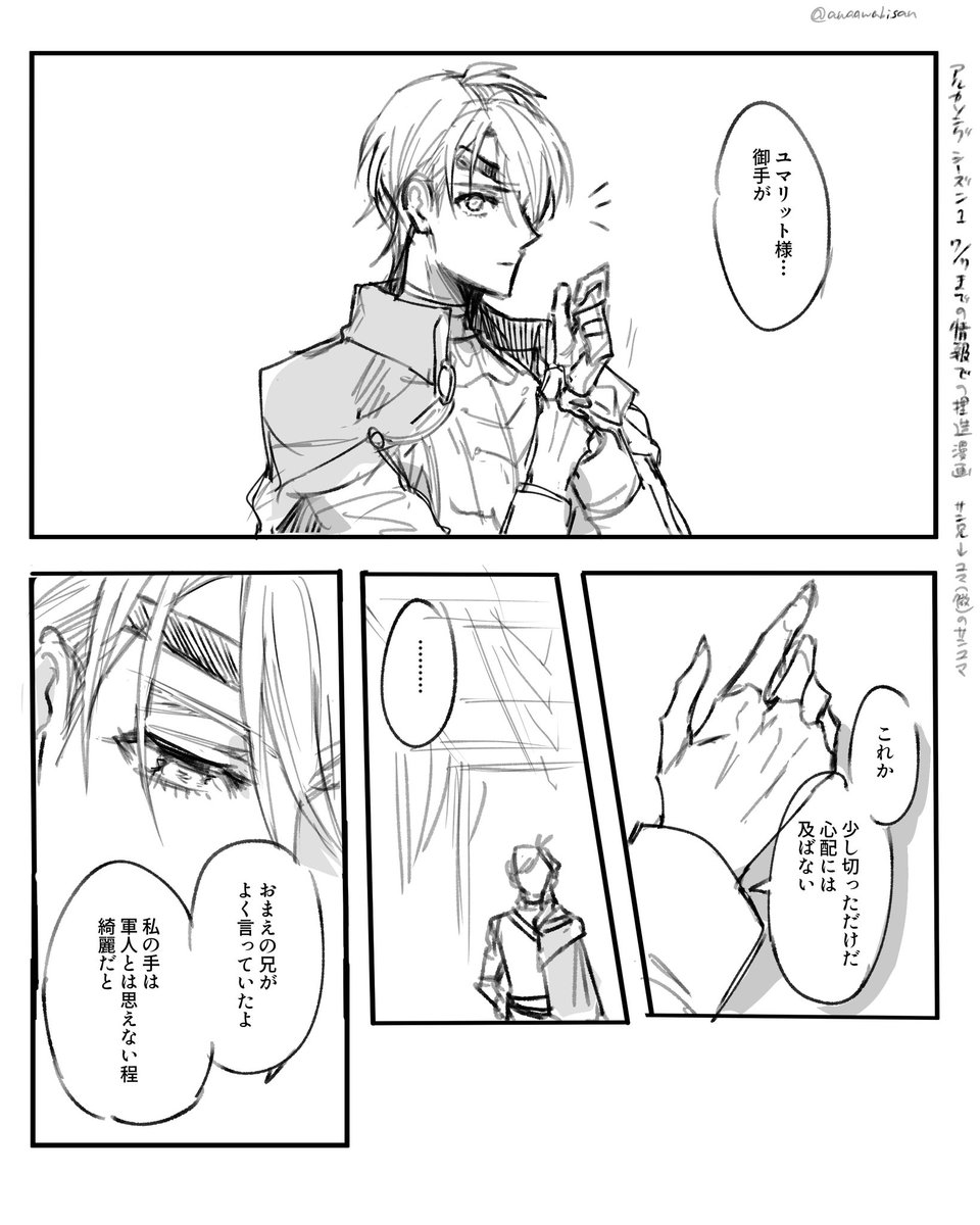 awaawabisan's tweet photo. サン兄→ユマ(微)のサンユマ捏造漫画です https://t.co/5pfoYKNmMZ