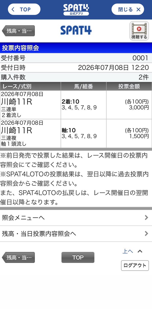 _marialite's tweet photo. #スパーキングレディーカップ 

本日の逆神馬券
◎カピリナ
でした
本命にされた方々、本当に申し訳ございません https://t.co/VlKJeuzNHT