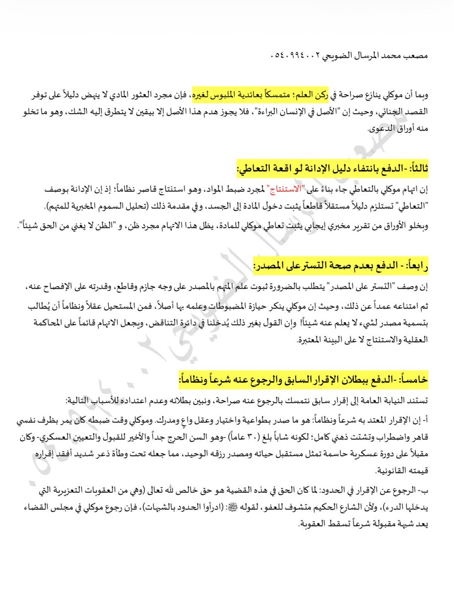 mosab4334's tweet photo. من اصعب القضايا اللي قد تمر عليك هي الجنائية مستعجلة تبقى قرابة الساعة فقط عن الجلسة، ويلزم تقديم مذكرة وتكمن بين الانكار والاسترحام                                               اللهم لك الحمد تم الانتهاء🤍👍🏻

إليكم نموذج من المذكرة المعدودة وفقنا الله وإياكم👇🏻 https://t.co/cwQoahYkjO