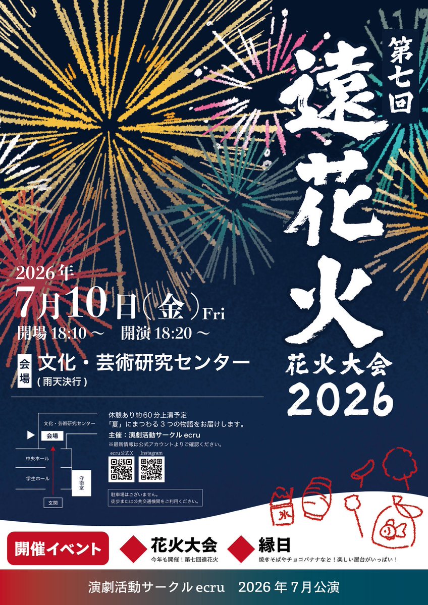 EcruProject's tweet photo. ──遠花火──

ポスターはこちら👇🏻 https://t.co/5jo9Fwj9aD