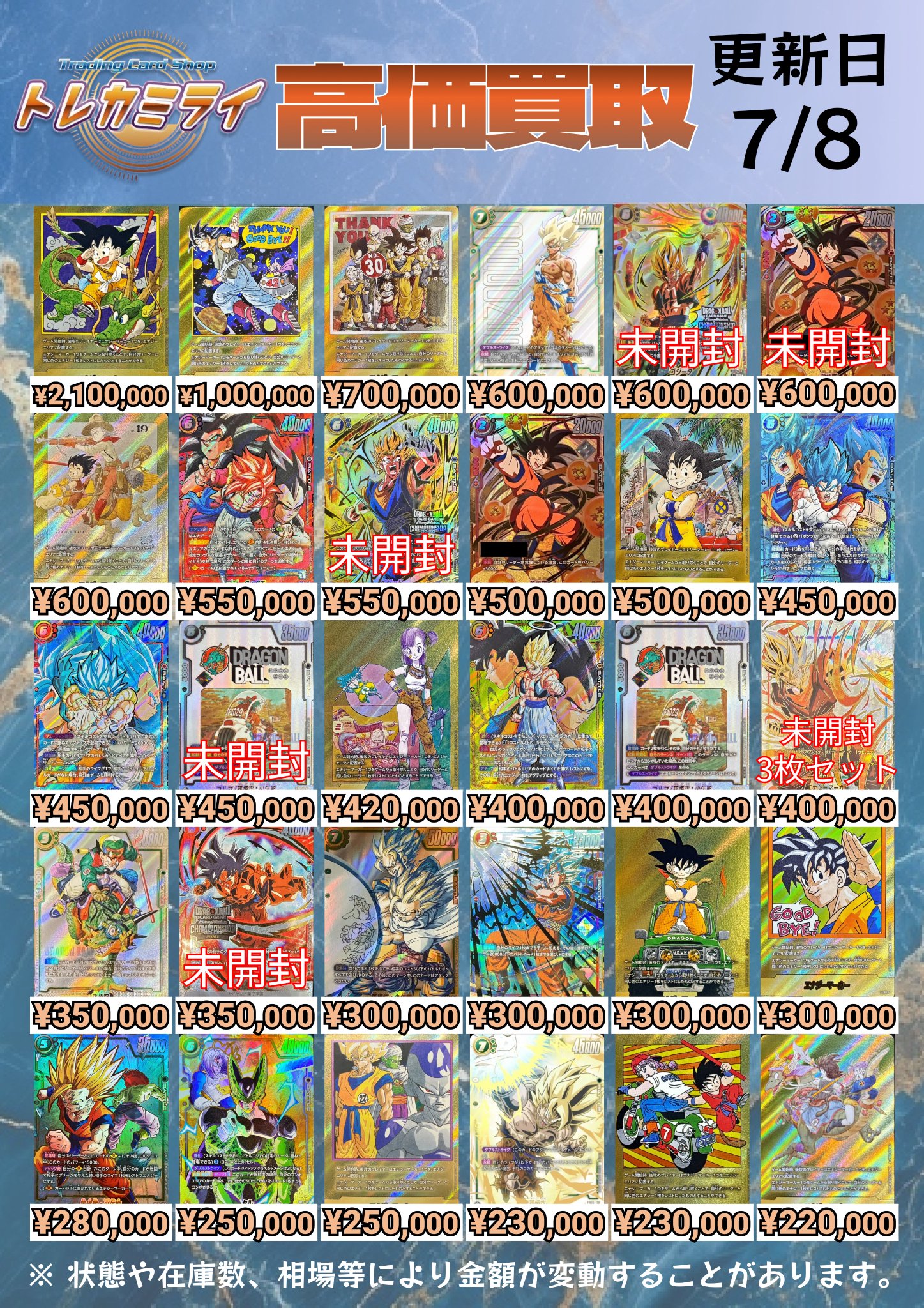 トレカミライ 大阪オタロード店 ポケカ・ワンピース・遊戯王・ヴァイス