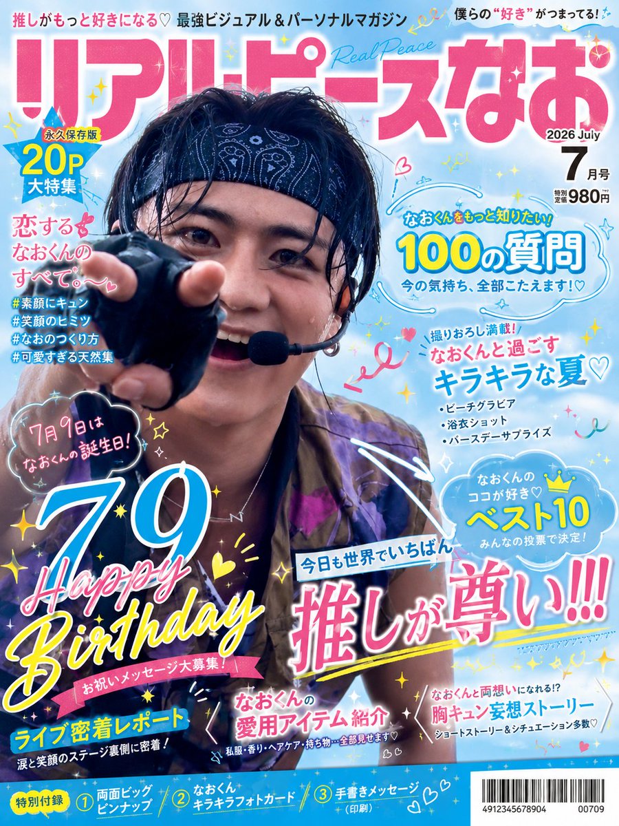 AID1486599's tweet photo. なおくんお誕生日おめでとう🎉
なおくんの作るうたみた、いつも楽しみなんだ🥰
20代ラストイヤーも楽しく過ごせますように✨
去年のスプラの写真を雑誌風にしてみた♪
#リアルピース
#なお生誕祭2026
#渡邊尚介誕生祭2026 https://t.co/SgeGrXDQ4m