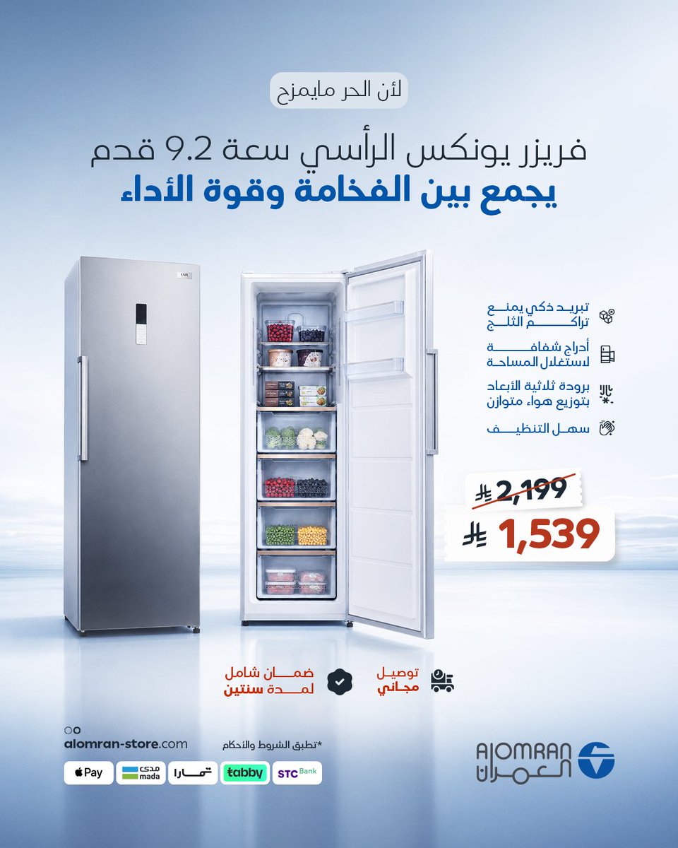 Alomran_co's tweet photo. #لأن_الحر_مايمزح اختار تبريد أصلي يحافظ على برودة أكلك ومشروباتك طول الصيف.. 

تصفح العروض من متجرنا الإلكتروني
#شركة_العمران_للصناعة_والتجارة