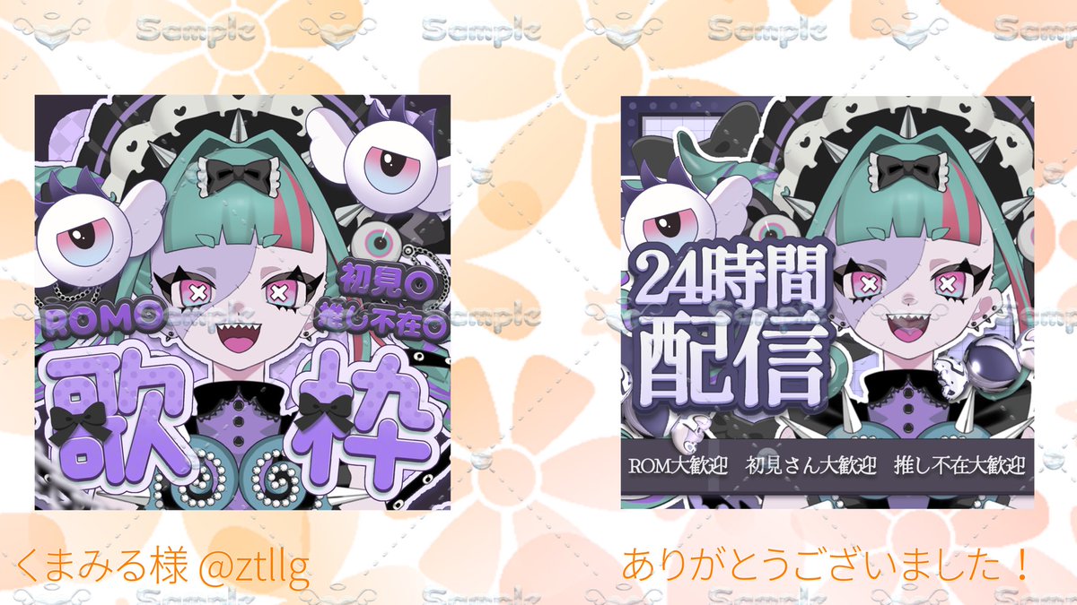 Romia_Undead's tweet photo. 初めてサムネを依頼させて頂きました(⋆ᴗ͈ˬᴗ͈)”

めちゃくちゃ可愛くて( ･-･̥ )♡
24時間配信はこのサムネ使うからねー！

くまみる( #ztllg )様 ありがとうございました⸜❤︎⸝‍ https://t.co/5WJcyBr7tF