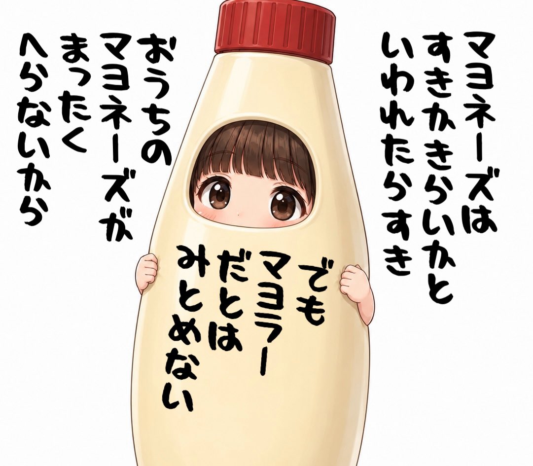 マヨネーズ、好きだけど減らないよね。 #pitchfm