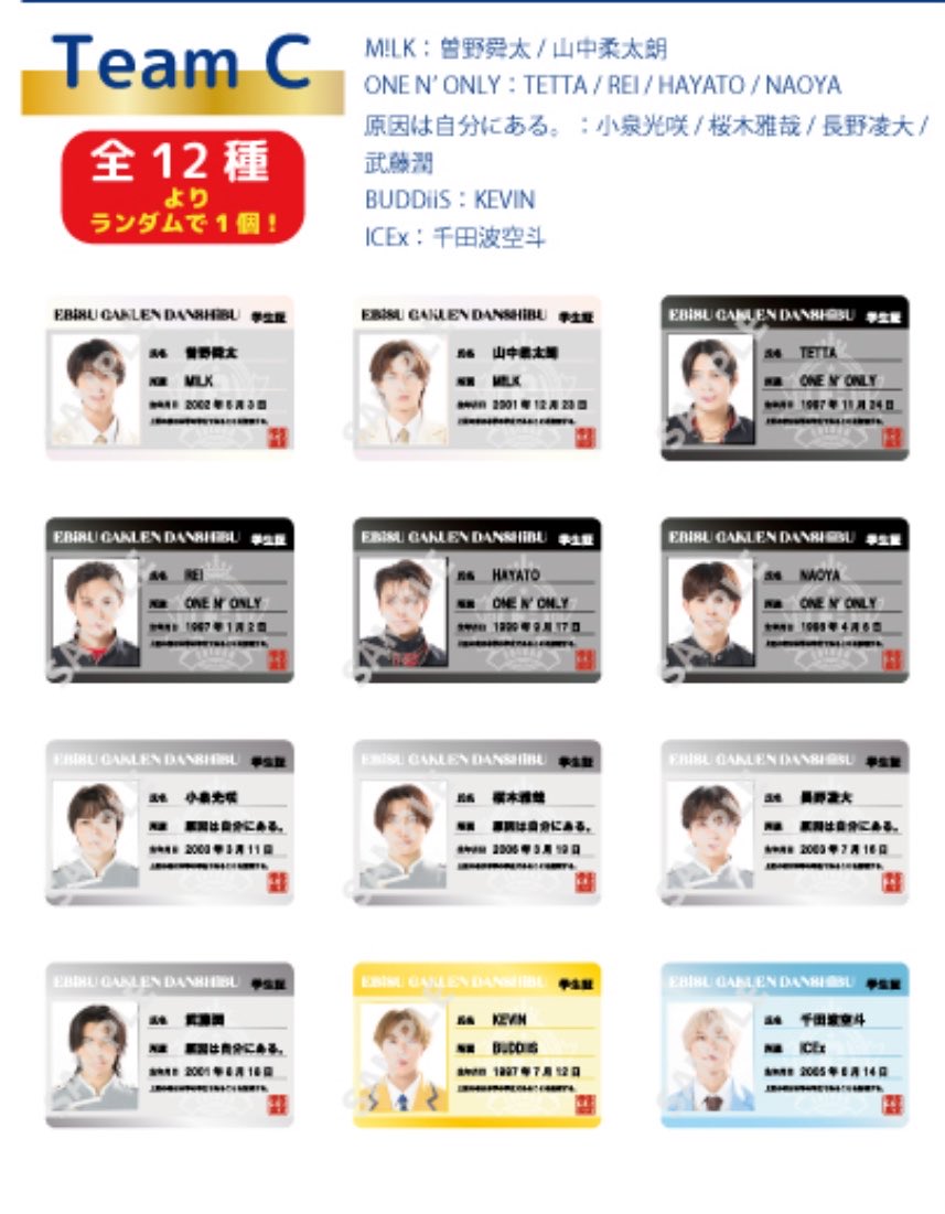 _junda1_'s tweet photo. EBiDAN THE LIVE 15th エビライ ランダムグッズ チームC 交換 仮約束

【譲】KEVIN 千田 小泉(1枠目〜)
        TETTA REI HAYATO 長野(2枠目～)
        曽野 山中 NAOYA 桜木(3枠目～)

【求】武藤

当日現地手渡し(8/15)or都内手渡しor郵送

お気軽にお声掛けください。
 #EBiDAN交換 https://t.co/wu1UK3FioQ