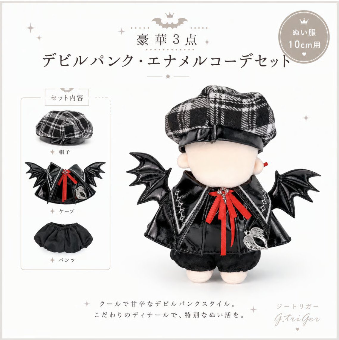 jeken_ikebukuro's tweet photo. ＼ #推し活グッズ専門店 ／
ぬい服再入荷📢🆕
︶︶︶V︶︶︶︶︶︶︶︶︶︶
【10cm用】
デビルパンク・エナメルコーデ
豪華3点 （帽子・ケープ・パンツ）セット
¥1,210税込

シックなモノトーンの
チェック柄ベレー帽がポイント◎

池袋ジェイホビ研究所
オンラインストアにて発売中！

▽🛒オンラインストアで詳細チェック
https://t.co/KSHWNVRp7J

 #池袋ジェイホビ研究所  #ぬい服