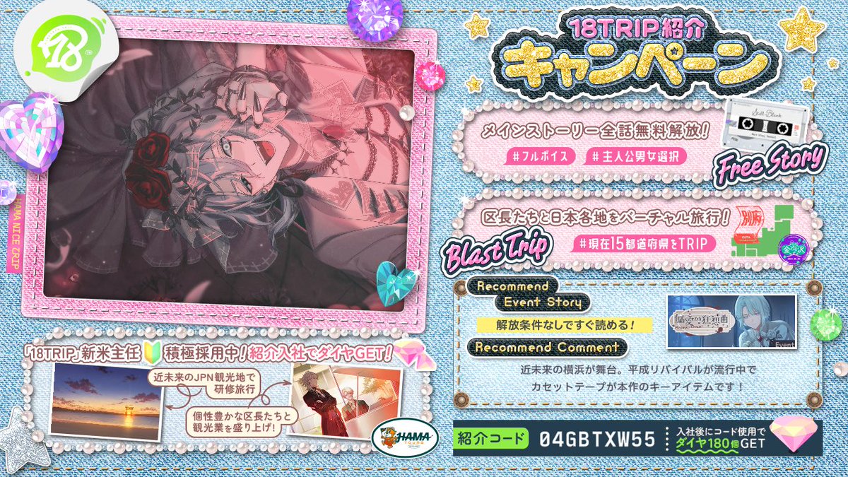 18TRIP（エイトリ）紹介】 紹介コード：04GBTXW55 舞台は近未来のJPN