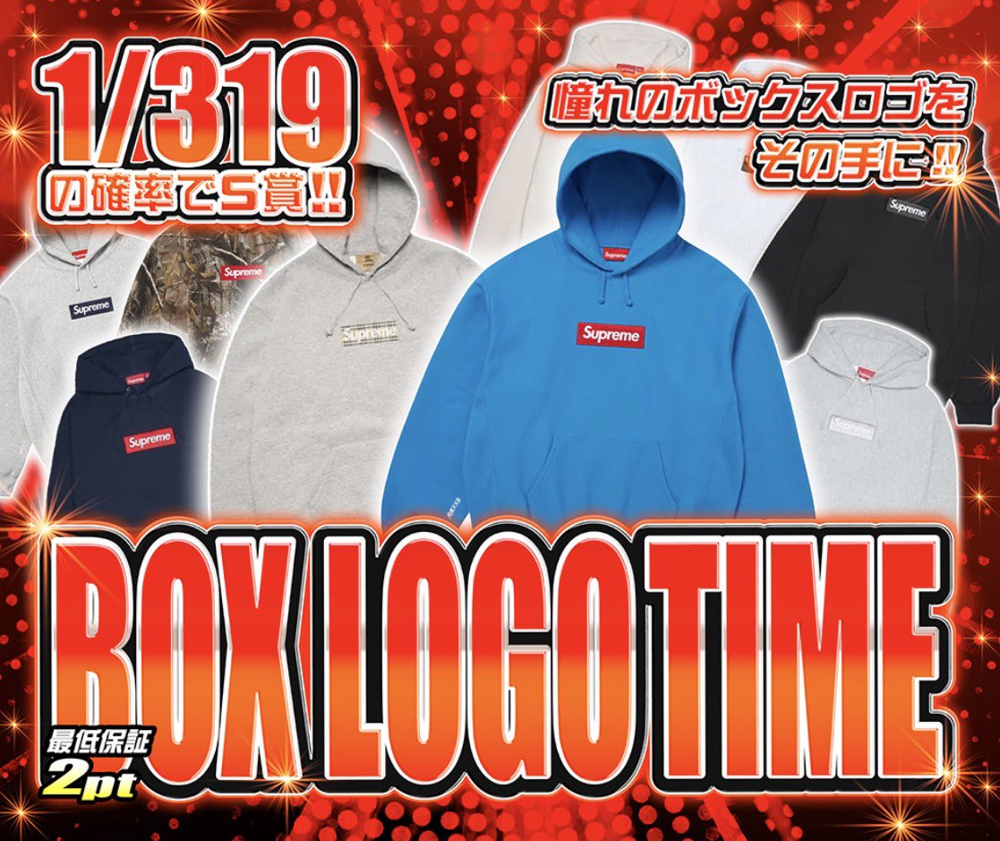 hypes_online's tweet photo. 🚨 BOX LOGO TIME 開催 🚨
憧れのSupreme Box Logo Hoodieを狙え🔥
🎯 1/319の確率でS賞‼️
王道カラーから人気モデルまで、
Box Logo Hoodieを豪華ラインナップで封入👑
👇挑戦するなら今👇
https://t.co/43tiiAQpx3
🎁RPで1名様に1,000PTプレゼント🎁
#HYPES #Supreme #BoxLogo #シュプリーム #パーカー #スニーカーガチャ