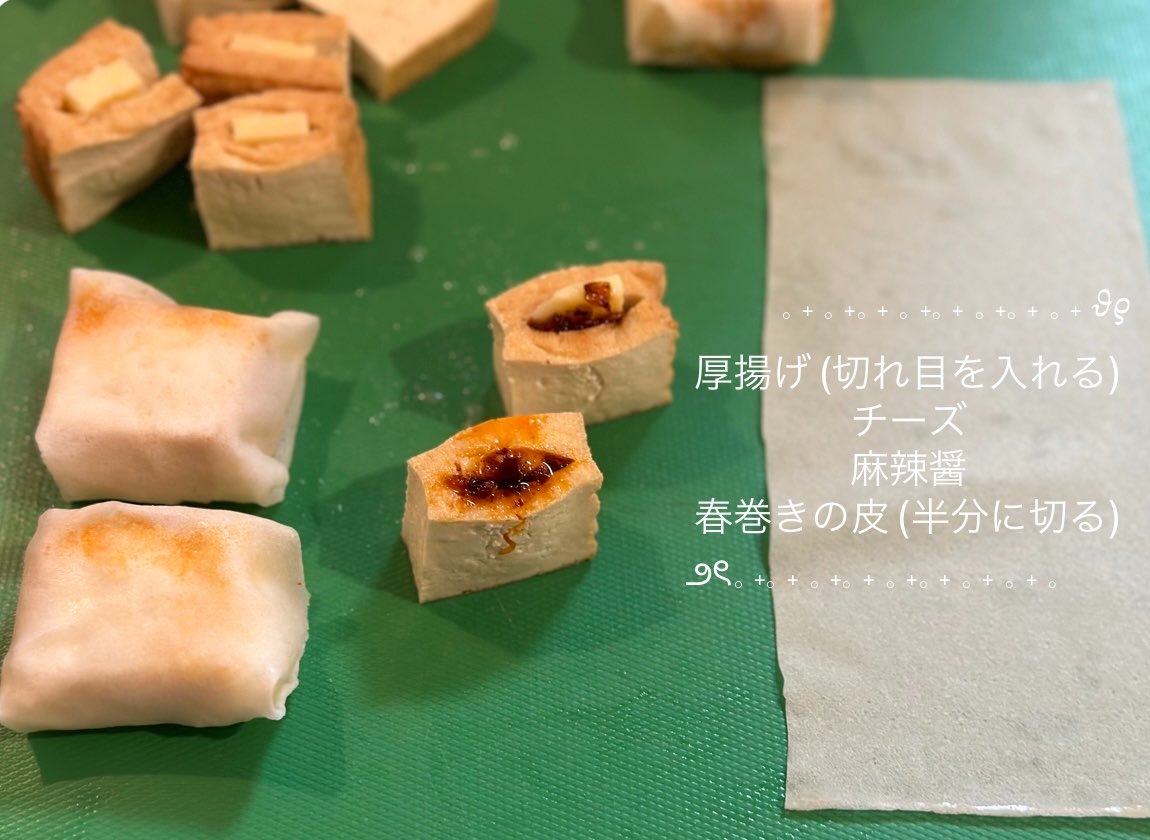 1998jendhinstay's tweet photo. 厚揚げ麻辣チーズの春巻き🧀૭ 四角も可愛い。 https://t.co/EuETR8mVdJ