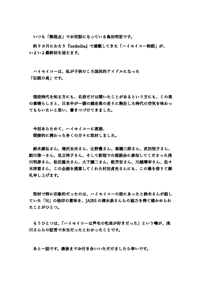 netkeiba's tweet photo. netkeibaで連載中の『ハイセイコー物語』が、次話で最終回を迎えます。

著者の島田明宏さんからメッセージをいただきました。

この機会に、一人でも多くの方に『ハイセイコー物語』を楽しんでいただければと思います。

▼最新話(第39話)はこちら
https://t.co/4UirljBCzw https://t.co/jE4V8TVh04