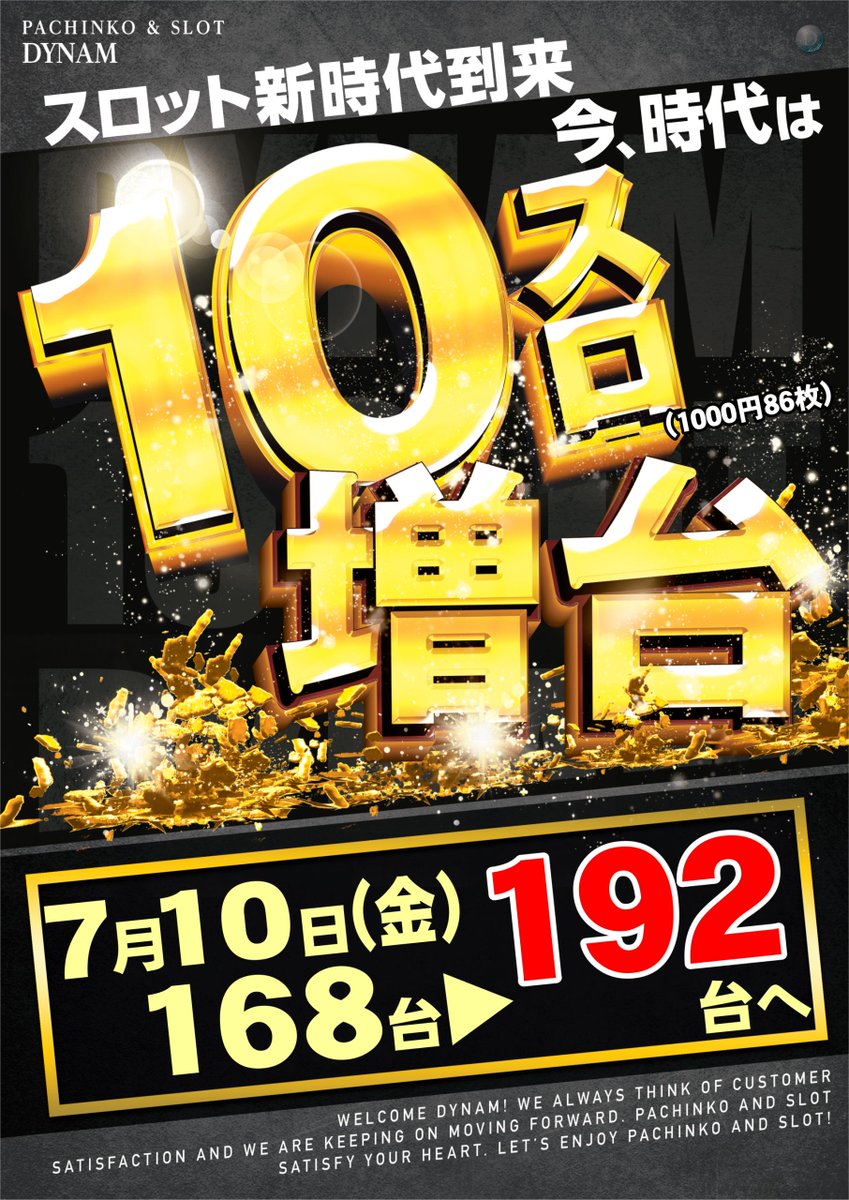 dynam_00410's tweet photo. #ダイナム 埼玉所沢店です
7⃣/1⃣0⃣(金)は
10スロ増台✖新台入替‼️‼️
お客様の声にお応えし、
10スロ168台⇒192台へ増台‼️
そして新台入替は
最新機種 #からくりサーカス2
その他 e東京喰種 L北斗転生等人気機種多数導入予定

✨抽選は9：45から✨
✨是非朝からのご来店をお待ちしてます✨ https://t.co/wnCBr8S2HH