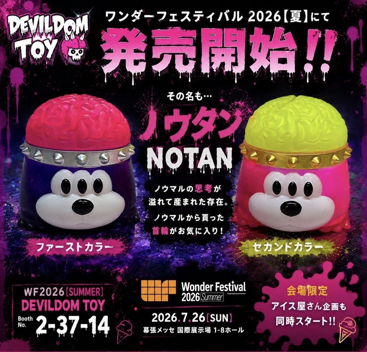 DEVILDOMTOY's tweet photo. 🚨新キャラ解禁🚨

その名も…

**NOTAN（ノウタン）**🧠

ノウマルの思考が溢れて生まれた存在。

ノウタン ソフビ
ファーストカラー＆セカンドカラーが
ワンフェス2026夏より発売開始！

📍DEVILDOM TOY
2-37-14

会場でお待ちしてます😈✨ https://t.co/6dtclr2yKs