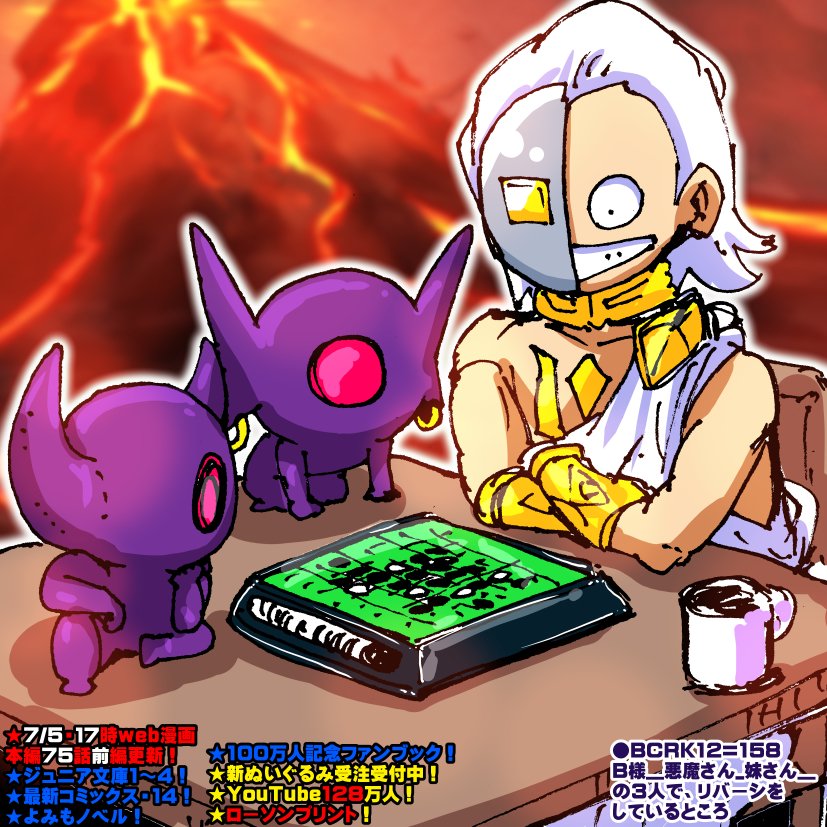 ◎1099_7/8 『みんなで仲良く裏返し』 ☆漫画読める☆本編更新！前回