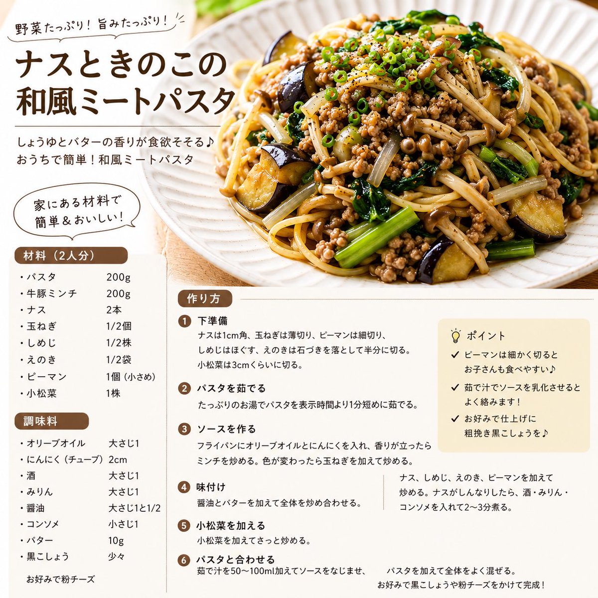 tella_Ts's tweet photo. 冷蔵庫の在庫をチャッピーに放り込んで、夕飯のレシピを１枚絵で出してもらうのがとても良い。
今日作ったコレめっちゃ美味かった。 https://t.co/kxuBLkMihx