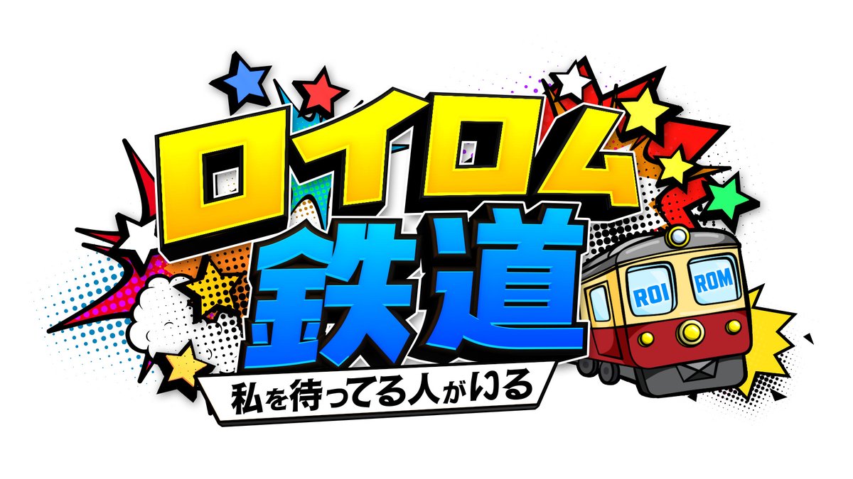 oricon's tweet photo. ROIROM、地上波冠番組第2弾
『ロイロム鉄道』8月放送決定🚃

本多大夢と浜川路己が鉄道旅に！

初の旅番組を劇団ひとりがエスコート✨️
https://t.co/26L60TGVYg

#ロイロム鉄道 https://t.co/wT5Tr92WaF