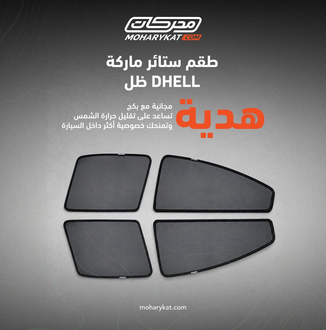 moharykat's tweet photo. جهّز Dodge Charger V6 2012–2023 بكج فرامل عملية تجمع لك القطع الأساسية في اختيار واحد.
تشمل:
- طقم فحمات أمامي Brembo P 18 034
- طقم فحمات خلفي Brembo P 23 175
- طقم ستائر ماركة ظل DHELL هدية مجانية
إجمالي بكج: 379.50 ريال - شامل الضريبة 
 اطلبها الآن من محركات. https://t.co/Wyph1xub6P