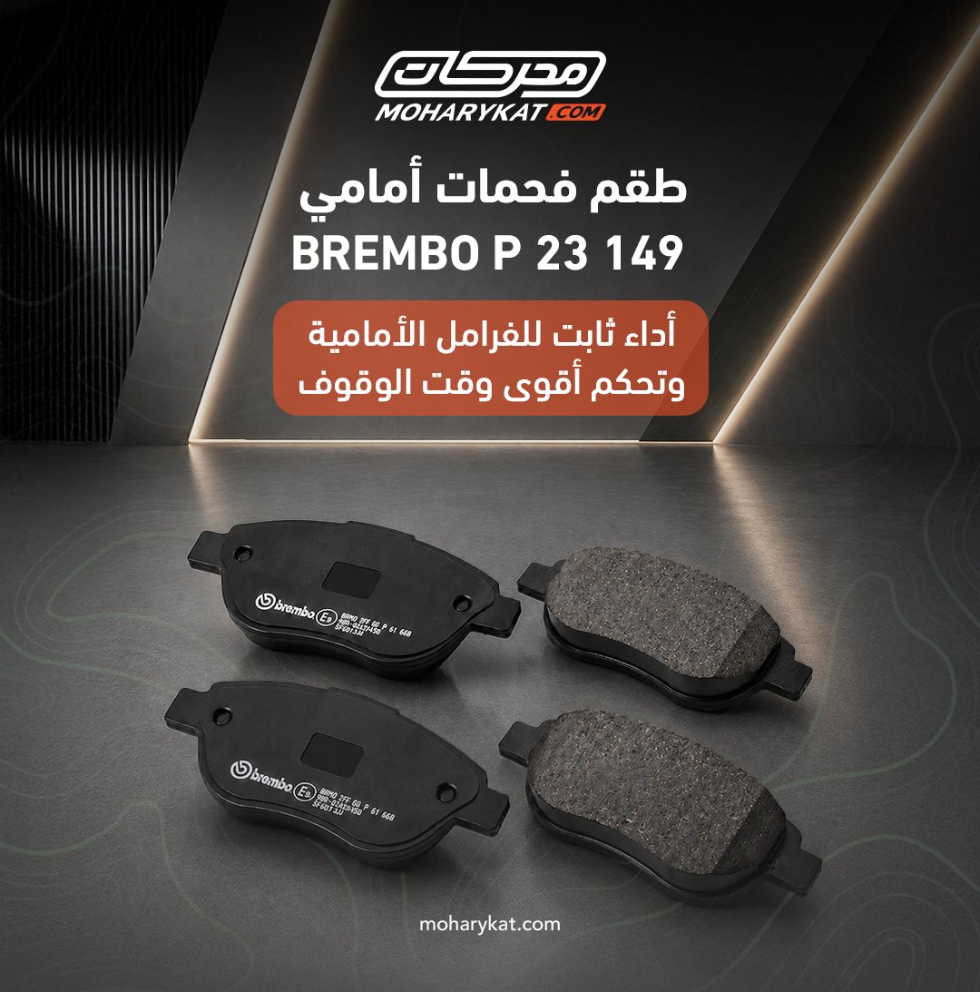 moharykat's tweet photo. جهّز Dodge Charger V6 2012–2023 بكج فرامل عملية تجمع لك القطع الأساسية في اختيار واحد.
تشمل:
- طقم فحمات أمامي Brembo P 18 034
- طقم فحمات خلفي Brembo P 23 175
- طقم ستائر ماركة ظل DHELL هدية مجانية
إجمالي بكج: 379.50 ريال - شامل الضريبة 
 اطلبها الآن من محركات. https://t.co/Wyph1xub6P
