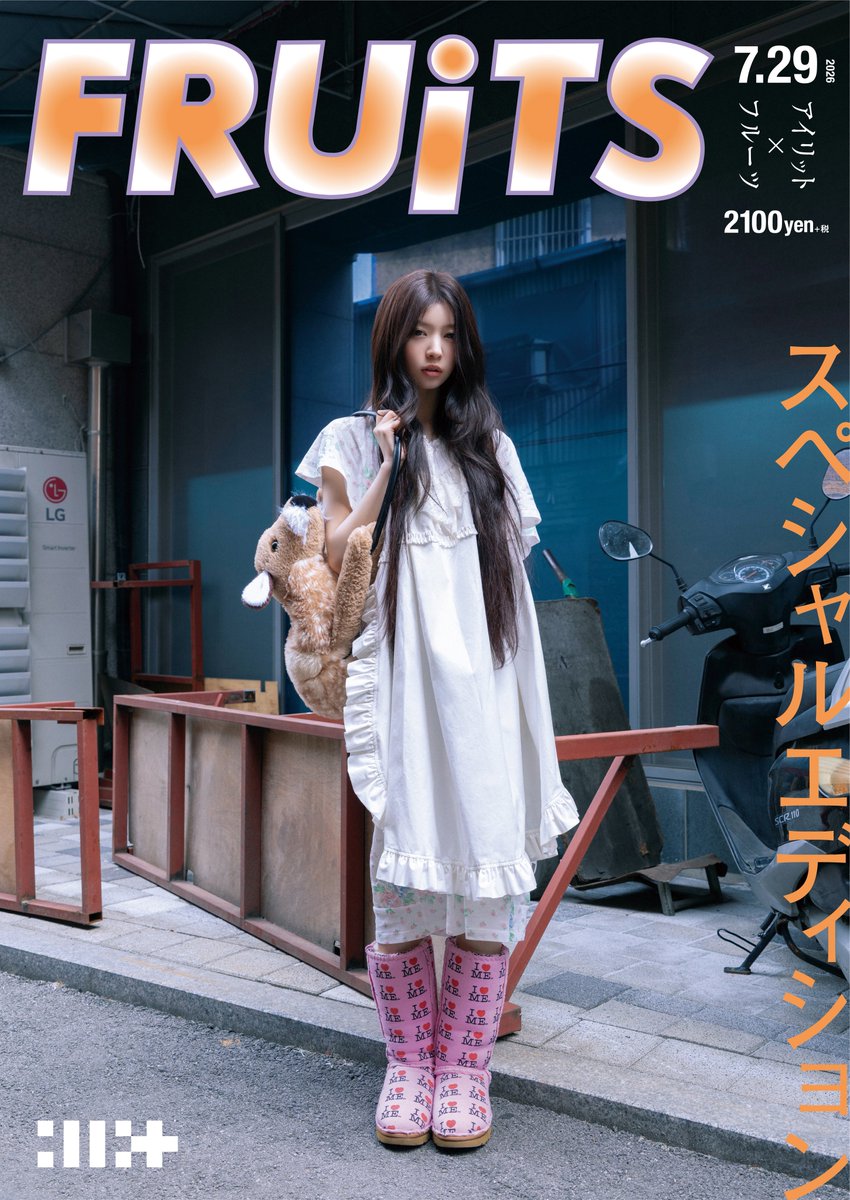 aeka_kpop's tweet photo. モカちゃんの部屋の本棚に"FRUiTS"あるから、どんな表紙になるか妄想してたけど、雑誌にビジュやトンマナも寄せてきて神💭
そして前髪なしロング×フリルワンピ×ふわもこリュックという境萌花という素材を活かしたコーデで女神🗽ありがとう🫶🏻🍓
#MOKA #모카 https://t.co/Iv5ELkPJFL