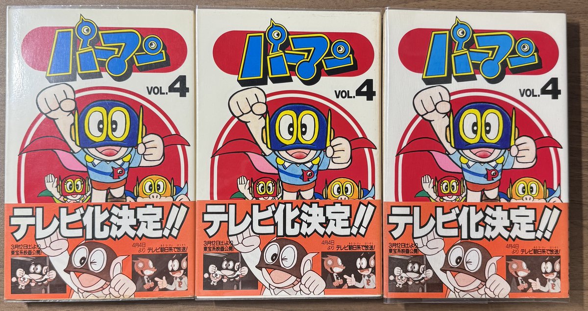 てんコミ旧版『パーマン』4巻初版帯付きが400円ほどで出ていたので、2