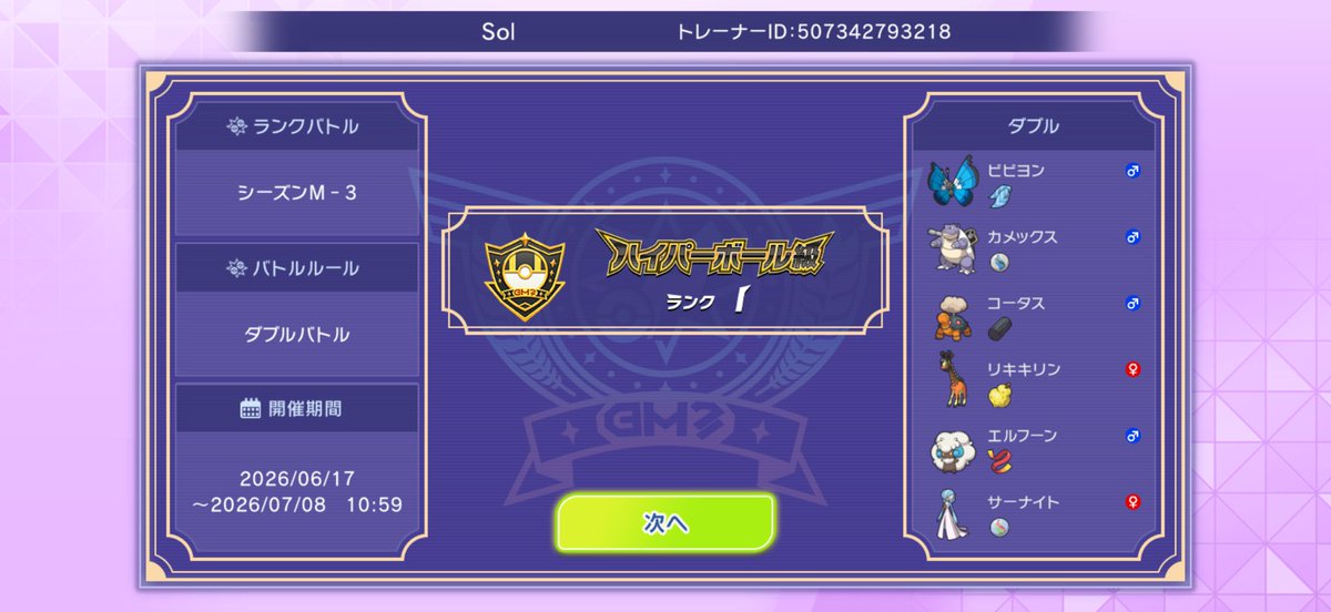 sol_game1102's tweet photo. 今回の戦績
#ポケモンチャンピオンズ https://t.co/SH1mlHn6Fu