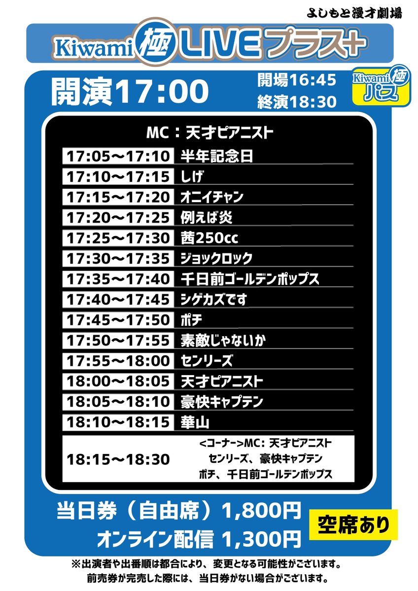 manzaigekijyo's tweet photo. 🎙【明日7/9(木)】
#よしもと漫才劇場 公演ラインナップ✨

⏰17:00開演「Kiwami極LIVEプラス+」　
👉空席あり（Kiwami極パス対象）
配信📲https://t.co/IlzALIEZeo

⏰19:00開演「kakeru翔チャレンジバトルWEST」
👉空席あり
配信📲https://t.co/1tu1kLcWPm

🎫公演チケットはこちらから！
💻 https://t.co/HGcNq0XFeC